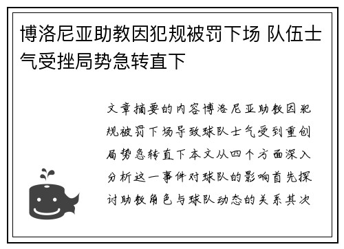 博洛尼亚助教因犯规被罚下场 队伍士气受挫局势急转直下