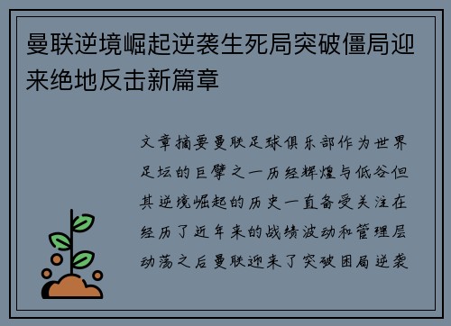 曼联逆境崛起逆袭生死局突破僵局迎来绝地反击新篇章