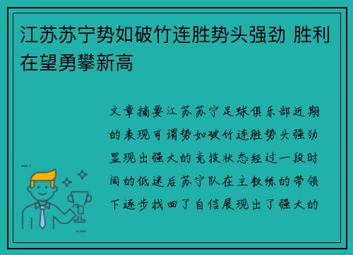 江苏苏宁势如破竹连胜势头强劲 胜利在望勇攀新高
