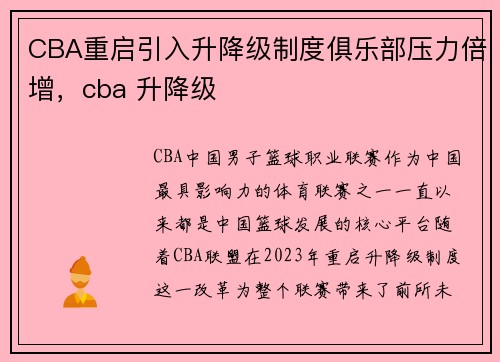 CBA重启引入升降级制度俱乐部压力倍增，cba 升降级