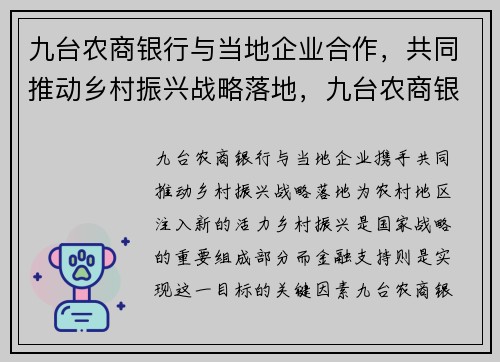 九台农商银行与当地企业合作，共同推动乡村振兴战略落地，九台农商银行队员