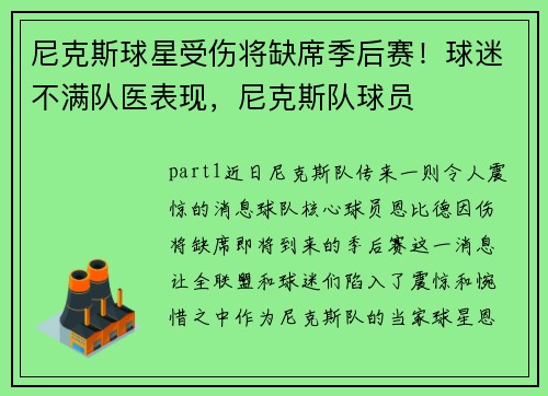尼克斯球星受伤将缺席季后赛！球迷不满队医表现，尼克斯队球员