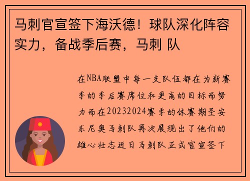 马刺官宣签下海沃德！球队深化阵容实力，备战季后赛，马刺 队