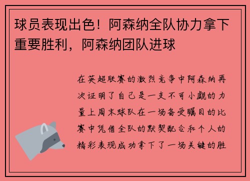 球员表现出色！阿森纳全队协力拿下重要胜利，阿森纳团队进球