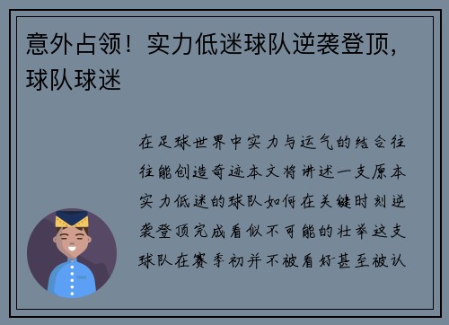 意外占领！实力低迷球队逆袭登顶，球队球迷
