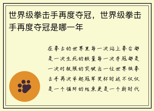 世界级拳击手再度夺冠，世界级拳击手再度夺冠是哪一年