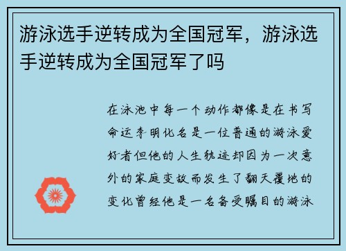 游泳选手逆转成为全国冠军，游泳选手逆转成为全国冠军了吗