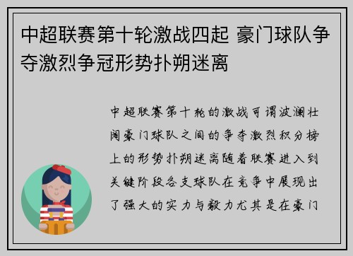 中超联赛第十轮激战四起 豪门球队争夺激烈争冠形势扑朔迷离