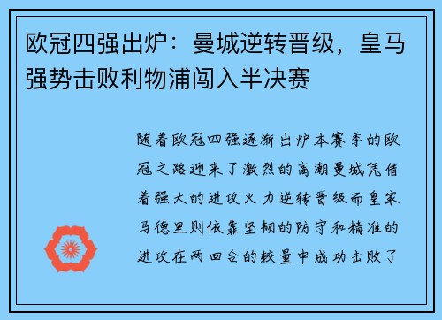 欧冠四强出炉：曼城逆转晋级，皇马强势击败利物浦闯入半决赛