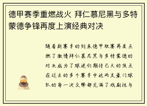 德甲赛季重燃战火 拜仁慕尼黑与多特蒙德争锋再度上演经典对决