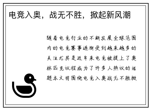 电竞入奥，战无不胜，掀起新风潮