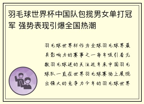 羽毛球世界杯中国队包揽男女单打冠军 强势表现引爆全国热潮