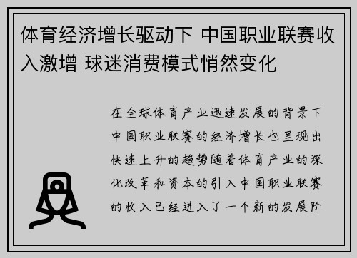 体育经济增长驱动下 中国职业联赛收入激增 球迷消费模式悄然变化