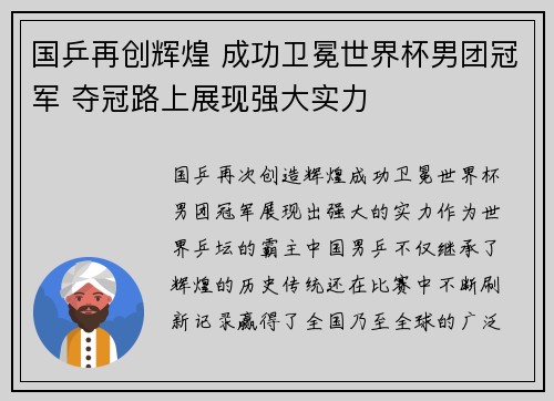 国乒再创辉煌 成功卫冕世界杯男团冠军 夺冠路上展现强大实力