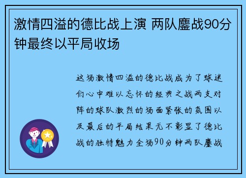 激情四溢的德比战上演 两队鏖战90分钟最终以平局收场
