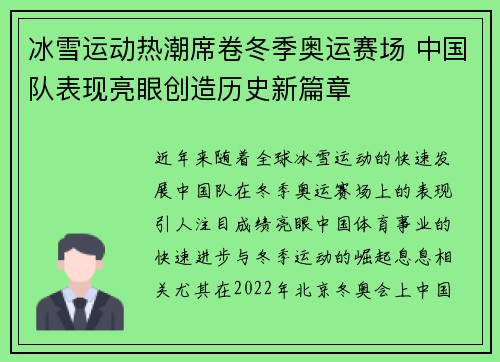 冰雪运动热潮席卷冬季奥运赛场 中国队表现亮眼创造历史新篇章