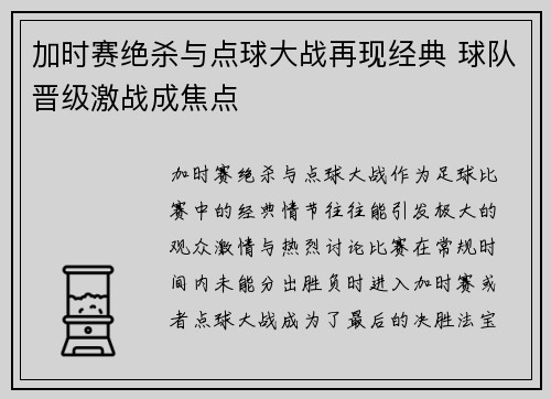 加时赛绝杀与点球大战再现经典 球队晋级激战成焦点