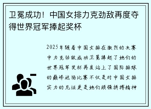 卫冕成功！中国女排力克劲敌再度夺得世界冠军捧起奖杯