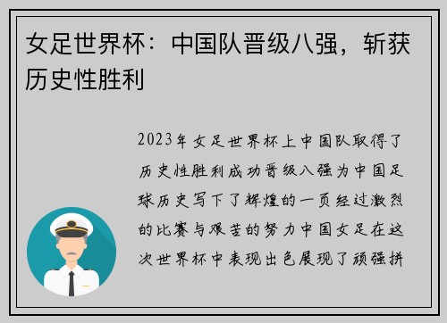 女足世界杯：中国队晋级八强，斩获历史性胜利
