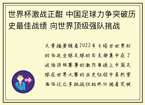 世界杯激战正酣 中国足球力争突破历史最佳战绩 向世界顶级强队挑战