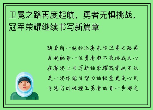 卫冕之路再度起航，勇者无惧挑战，冠军荣耀继续书写新篇章
