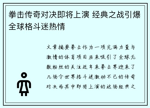 拳击传奇对决即将上演 经典之战引爆全球格斗迷热情