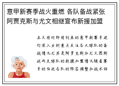 意甲新赛季战火重燃 各队备战紧张 阿贾克斯与尤文相继宣布新援加盟