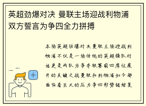 英超劲爆对决 曼联主场迎战利物浦 双方誓言为争四全力拼搏
