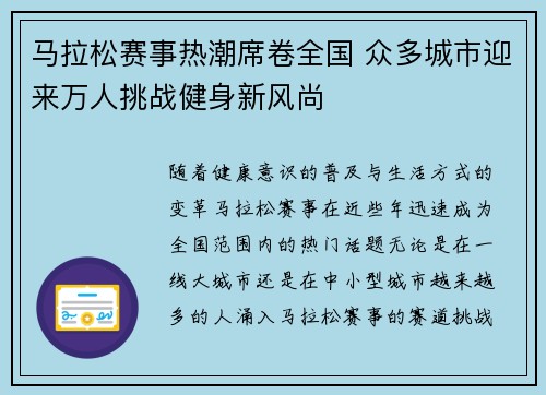 马拉松赛事热潮席卷全国 众多城市迎来万人挑战健身新风尚