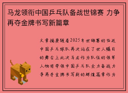 马龙领衔中国乒乓队备战世锦赛 力争再夺金牌书写新篇章