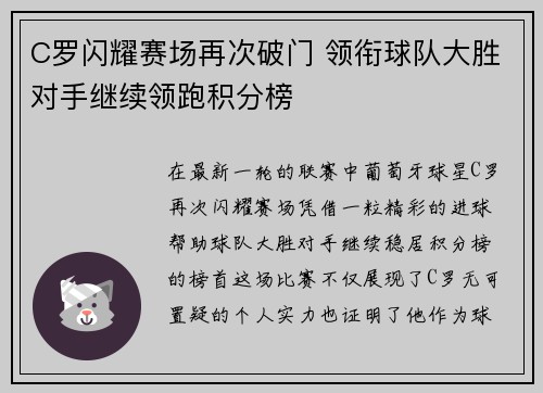 C罗闪耀赛场再次破门 领衔球队大胜对手继续领跑积分榜