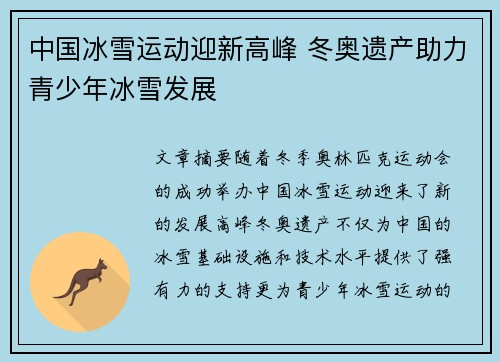 中国冰雪运动迎新高峰 冬奥遗产助力青少年冰雪发展